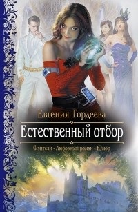 mirese în domeniul concurenței (bestseller tradus în mai multe limbi) Concurență mirese