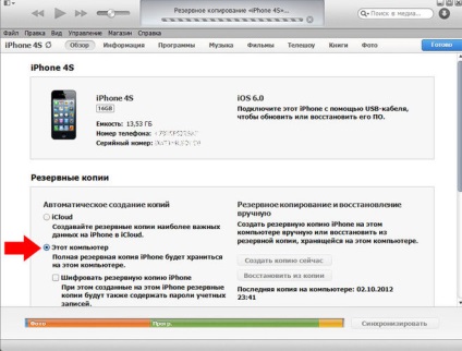 În cazul în care pentru a salva o copie de rezervă pentru iPhone Setări (setări) În cazul în care pentru a salva o copie de rezervă a setărilor iPhone