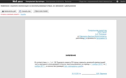 Codul muncii al concediului de acordare comenzii (luni de funcționare continuă) Codul muncii al concediului de acordare comanda