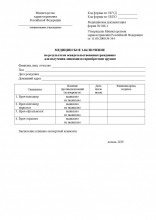 certificat medical pe arma (FAQ) Certificat medical pentru arme