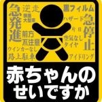 Etichetele de pe masinile japoneze - auto-Guts că mașinile din interiorul (salturi airbag) Etichetele de pe masinile japoneze - auto-Guts că mașinile de interior