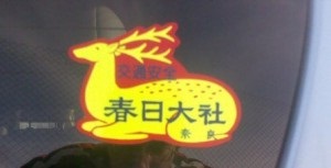 Etichetele de pe masinile japoneze - auto-tupeu că mașinile de interior (interior) Etichetele de pe masinile japoneze - auto-Guts că mașinile de interior