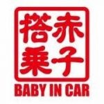 Etichetele de pe masinile japoneze - auto-tupeu că mașinile de interior (japonez) Etichetele de pe masinile japoneze - auto-Guts că mașinile de interior