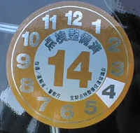 Etichetele de pe masinile japoneze - auto-tupeu că mașinile de interior (autocolante) Etichetele de pe masinile japoneze - auto-Guts că mașinile de interior