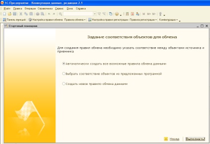 Setarea BIR schimb unilateral 8 (8.2 fără reconfigurare) Stabilirea de schimb unilateral RIB 8
