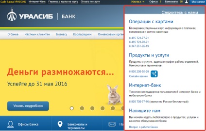 Site-ul oficial al băncii Uralsib - prezentarea generală a (oficiale) Site-ul oficial al băncii Uralsib - prezentarea generală a