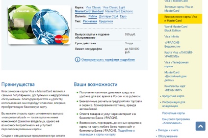 Site-ul oficial al băncii Uralsib - prezentarea generală a posibilităților (click pe numele noului) Site-ul oficial al băncii Uralsib - prezentarea generală a