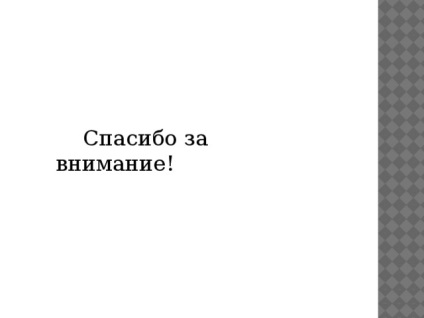 Raport privind profesorul de lucru al anului (dezvoltarea de „obiective educaționale) Raport privind profesorul de lucru al anului