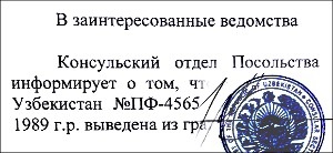 Renuntarea Ambasada Uzbekistan la Moscova (Ambasada cetățenie Uzbekistan) Refuzul de naționalitate uzbecă la ambasada din Moscova