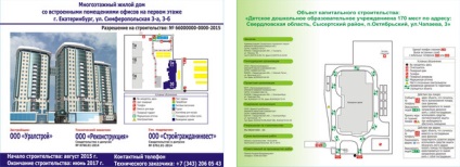 Pașaport în construcție (construcție) a obiectului de vânzare, prețul în Ekaterinburg (semne de construcții) Pașaport în construcție (construcție) a obiectului de vânzare, prețul de la Ekaterinburg