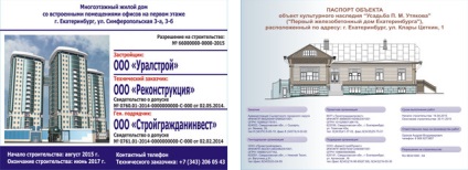 Pașaport în construcție (construcție) a obiectului de vânzare, prețul în Ekaterinburg (în construcție) Pașaport în construcție (construcție) a obiectului de vânzare, prețul de la Ekaterinburg