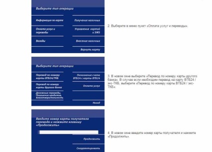Transferul de bani de la o carte la alta, VTB 24 (carte de carte de numerar) Transferul de bani de la o carte la VTB 24