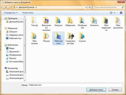 orientări detaliate privind utilizarea bibliotecilor Windows 7