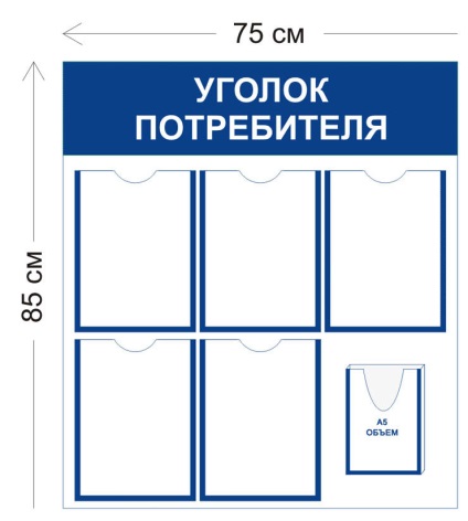 Design corectă a colțul fotografia consumatorului, lista de documente (zona de utilizare exemplu foto a listei de documente Rospotrebnadzor) Design corectă a colțul fotografia consumatorului, lista documentelor