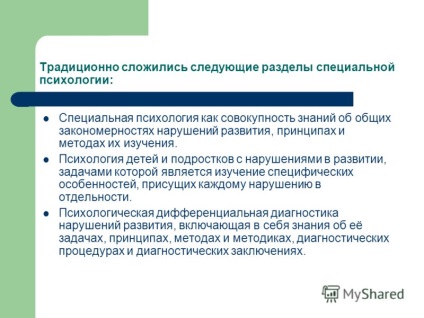 Prezentarea pe psihologie specială (Psihologie) Prezentarea pe psihologie specială