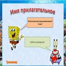 Prezentarea unui adjectiv (adjectiv) Prezentarea adjectivul