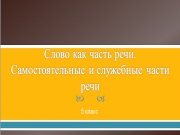Prezentarea unui adjectiv (adjectiv) Prezentarea adjectivul