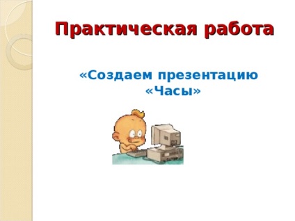 Prezentare - o hotărâre ca formă de gândire - știință, prezentare (prezentare calculator de prezentare & quot; judecata ca o formă de gândire & quot;) Prezentare - o hotărâre ca formă de gândire - prezentări de calculator