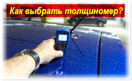 Un dispozitiv pentru măsurarea grosimii vopselei pe masina (dispozitiv) Un dispozitiv pentru măsurarea grosimii vopselei pe masina