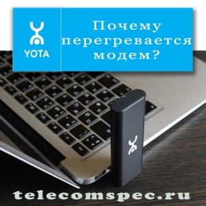 Motive pentru pelerin modem Yota și cum să-l lupta (modem) Motive pentru pelerin modem Yota și cum să-l lupta