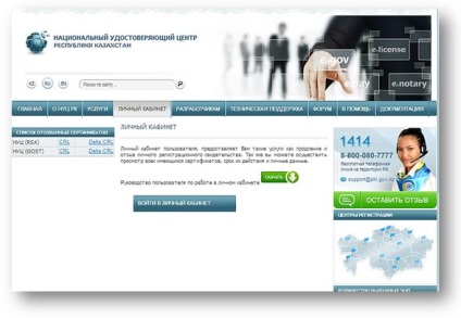Extinderea semnăturii electronice pentru persoane fizice, de e-guvernare a Republicii Kazahstan (extensia) Extinderea semnăturii electronice pentru persoane fizice, de e-guvernare a Republicii Kazahstan