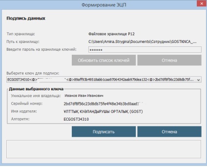 Extinderea semnăturii electronice pentru persoane fizice, de e-guvernare a Republicii Kazahstan ( „Statutul cererea înregistrată“) Extinderea semnăturii electronice pentru persoane fizice, de e-guvernare a Republicii Kazahstan