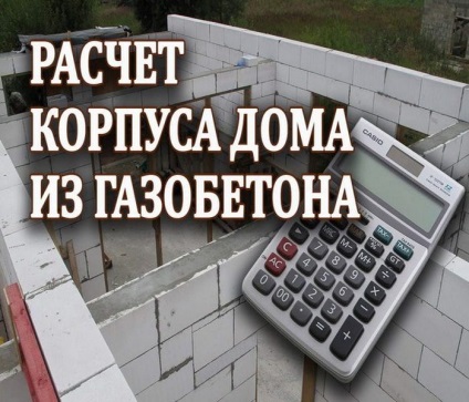 Calcularea costului casei de beton celular la 6 la 9 clădiri (casă) Calcularea costului casei de beton celular șase-nouă pentru constructii