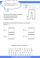 Dezvoltarea copilului litera l