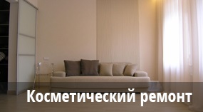 Repararea și decorarea de apartamente, oficii si vile la cheie în regiunea Moscova (gol) Repararea și decorarea de apartamente, oficii si vile la cheie în regiunea Moscova