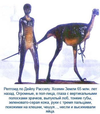 Reptiloydy - prima cursă inteligentă pe pământ (mai mult) Reptiloydy - prima cursă inteligentă pe pământ