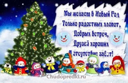 Cele mai bune urări pentru noul an 2018 (găsi) Cele mai bune urări pentru noul an 2018