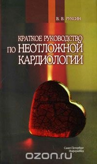 Ambulanta Cardiologie - Tratamentul Heart (cardiologie) Ambulanta Cardiologie - tratamentul inimii