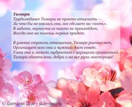 Poezii despre Tamara - succes magnet (succes) Poezii despre Tamara - magnet de succes