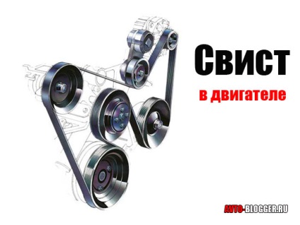 Fluieri motor, avtoblog (motor) Fluierași motor, avtoblog
