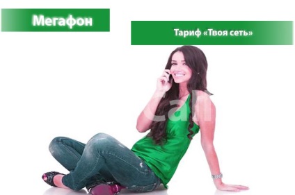 Tarif „rețea“ pe un megafon - descriere tarifară a modului în care să se conecteze și cum să dezactivați tariful dvs. (net) Planul Tarif „rețea“ pe un megafon - descriere tarifară a modului în care să se conecteze și cum să opriți planul de date