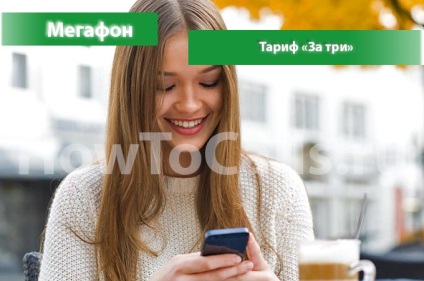 Tarif „trei“ pe un megafon - descriere tarifară a modului în care să se conecteze și cum să dezactivați rata de toate cele trei (descriere) Tarif „trei“ pe un megafon - descriere tarifară a modului în care să se conecteze și cum să dezactivați rata de toate cele trei