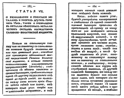 Vasili Vladimirovici Petrov (1761-1834) 1948 - Oamenii de știință din Rusia