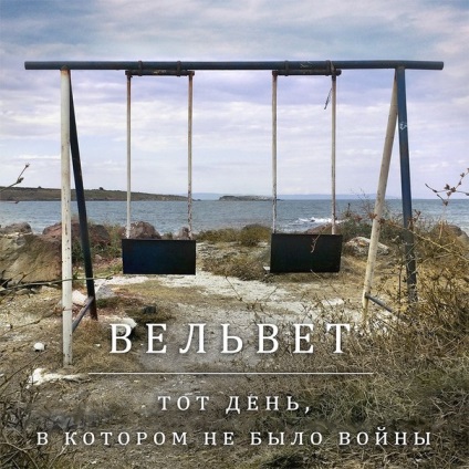 Velvet - ziua în care nu a existat nici versuri de război (cuvinte) (zi) Velvet - ziua în care nu a existat nici un război versuri (cuvinte)