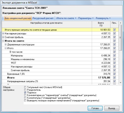 forme de ieșire (utilizator de selectare a fișierului șablon) forme de ieșire