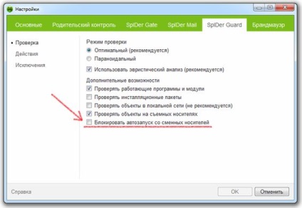 De ce să dezactivați unitate flash autorun (pentru) De ce să dezactivați Autorun pendrive