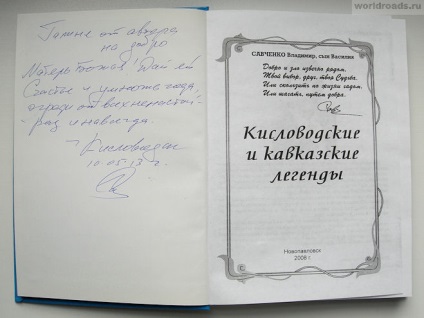 Castelul Trădarea și dragoste atracții Kislovodsk, drumuri ale lumii (dragoste) Castelul Trădarea și atracții dragoste Kislovodsk, drumurile lumii