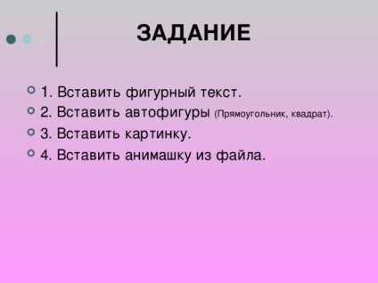 obiecte insera în prezentarea - - Funcția lecții de calculator (clic pe sunet) obiecte insera în prezentare - - Profesia de lecții de informatică