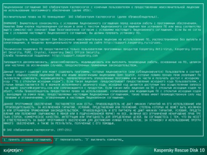 Instrucțiuni privind modul de a scrie pe disc de salvare pe suport USB kaspersky-10 și încărcate de la un computer