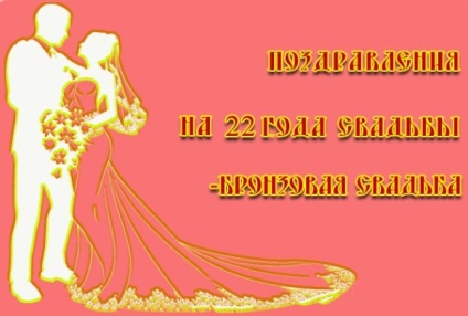 22 de ani de căsătorie - precum și ceea ce este celebrat nunta, vom face o vacanță mai bună! (22 de ani de viață împreună orice nunta) 22 de ani de căsătorie - precum și ceea ce este celebrat nunta, vom face o vacanță mai bună!