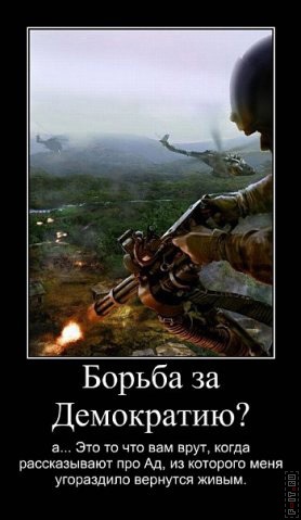 99 cele mai bune demotivanti militare (fumat Demotivatory, droguri, alcool foto) 99 cele mai bune demotivanti militare
