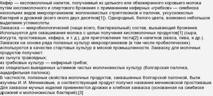 Starterul diferă de chefir (drojdie) Starterul este diferit de chefir