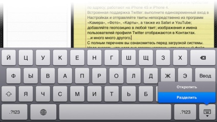 Ce ar trebui să fac în cazul în care tastatura este împărțit în iPad-uri (secțiunea) Ce ar trebui să fac în cazul în care tastatura este împărțit în iPad-uri