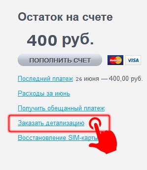Apeluri detaliate Rostelecom (Rostelecom) Detalierea apeluri Rostelecom