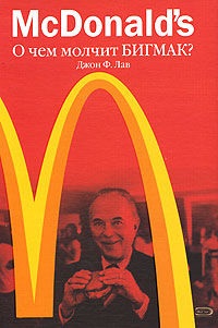 Dzhon Lav - mcdonald s (john) Dzhon Lav - s mcdonald