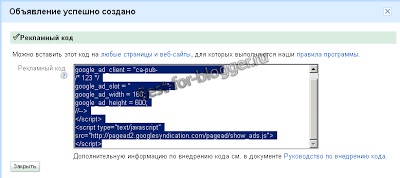 Google AdSense - înregistrarea, creați unitatea de anunțuri a înființat - la cel mai bun blogger (Google AdSense) Google AdSense - înregistrarea, creați unitatea de anunțuri a înființat - cel mai bun pentru blogger